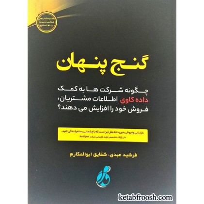 کتاب گنج پنهان