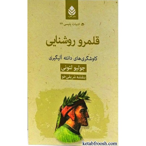 کتاب قلمرو روشنایی