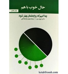 کتاب حال خوب با هم