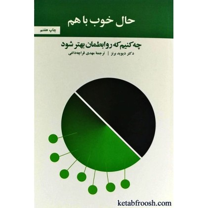 کتاب حال خوب با هم
