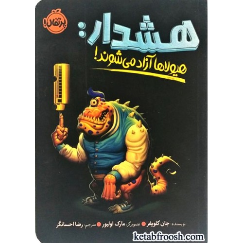 کتاب هشدار:هیولاها آزاد می شوند!