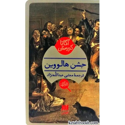کتاب جشن هالووین