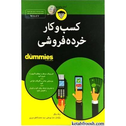کتاب کسب و کار خرده فروشی