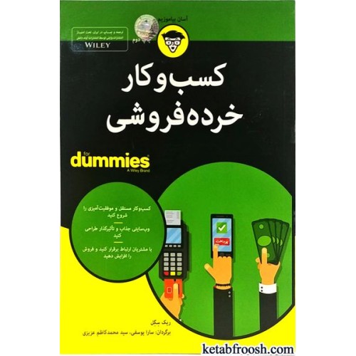 کتاب کسب و کار خرده فروشی