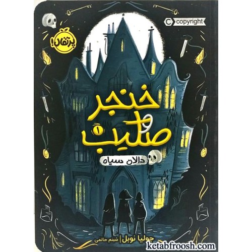 کتاب خنجر و صلیب1