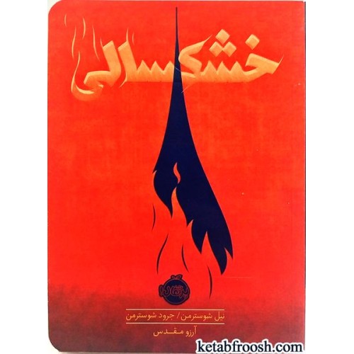 کتاب خشکسالی