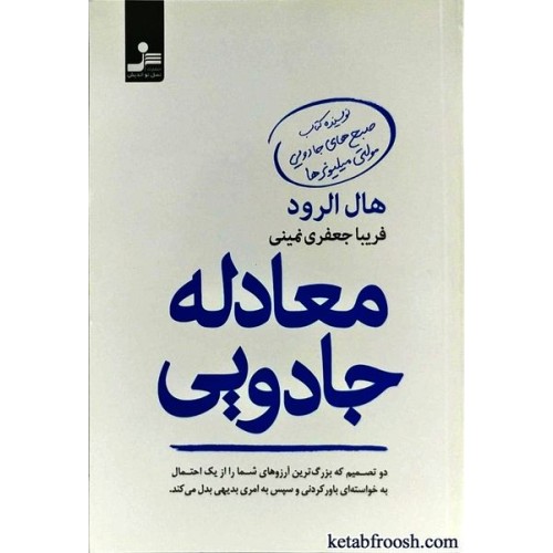 کتاب معادله جادویی