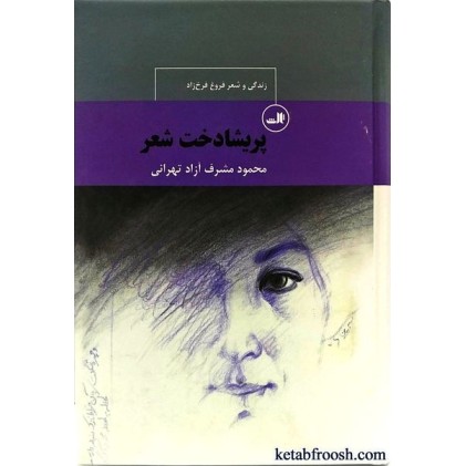 کتاب پریشادخت شعر