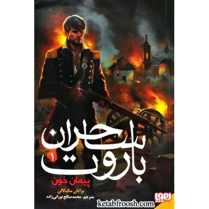 کتاب ساحران باروت1