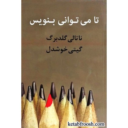 کتاب تا می توانی بنویس