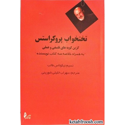 کتاب تختخواب پروکراستس