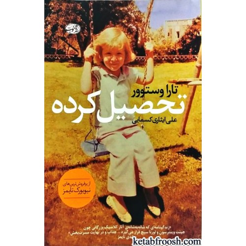 کتاب تحصیل کرده