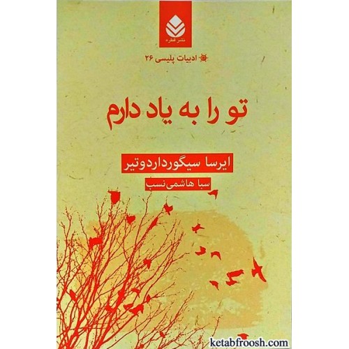 کتاب تو را به یاد دارم