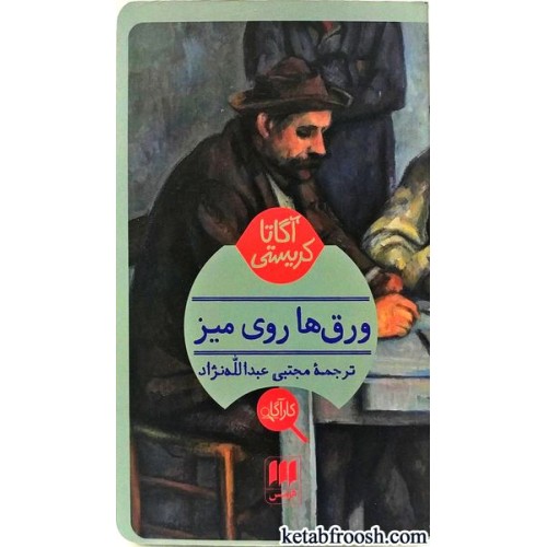 کتاب ورق ها روی میز