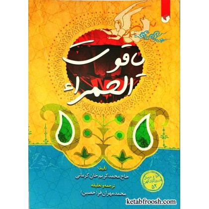 کتاب یاقوت الحمراء