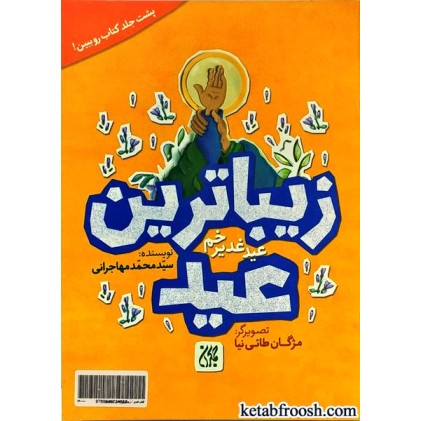 کتاب زیباترین عید