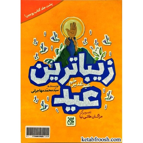 کتاب زیباترین عید